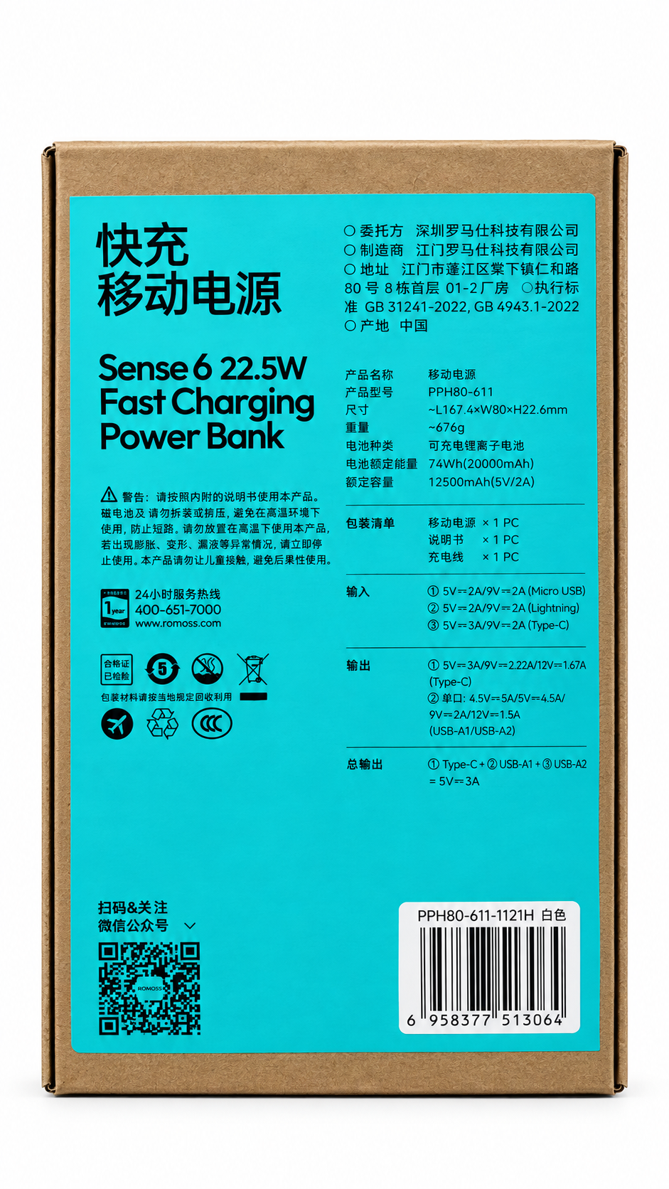Romoss 20000 mAh Power Bank