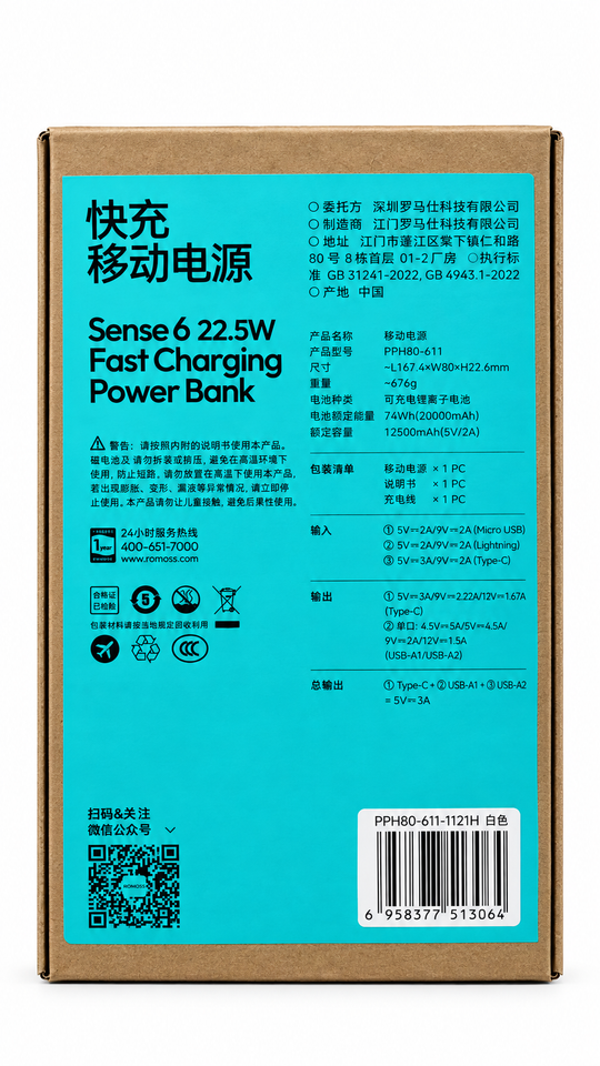 Romoss 20000 mAh Power Bank